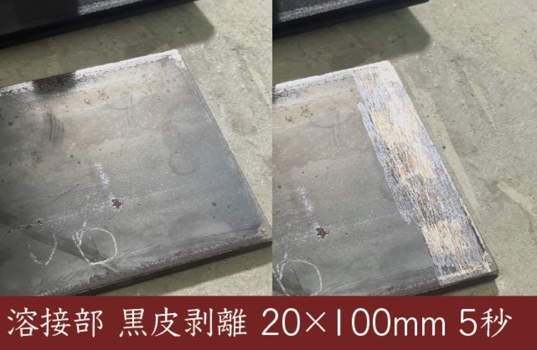 鋼材の黒皮（ミルスケール）をレーザーで剥離したBefore/After