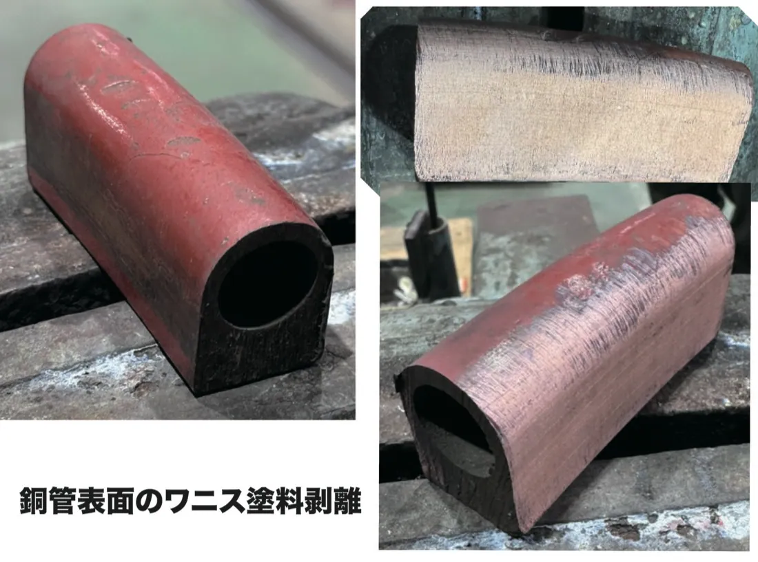 銅管表面のワニス塗料をレーザーで剥離したBefore/After