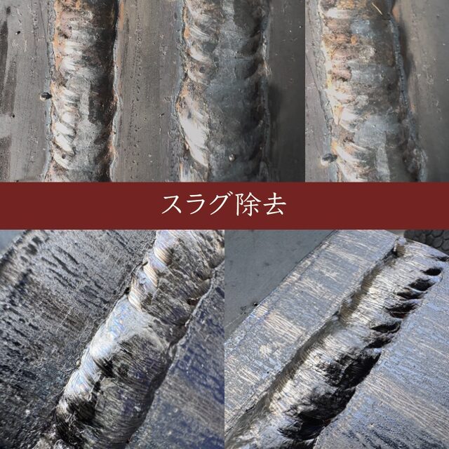 スラグ除去